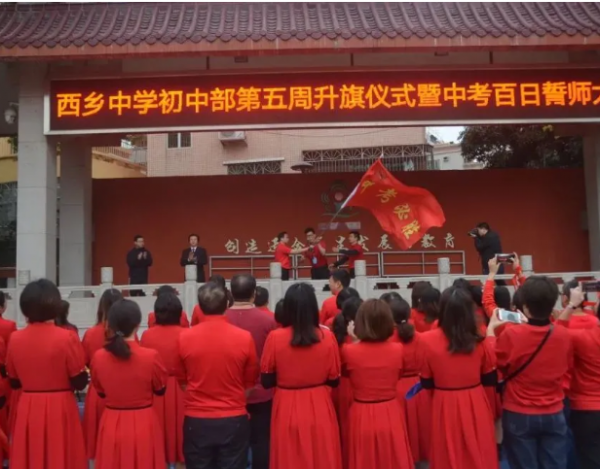 “奮戰百日，決勝中考”西鄉中學(xué)初中部舉辦中考百日誓師大會(huì )