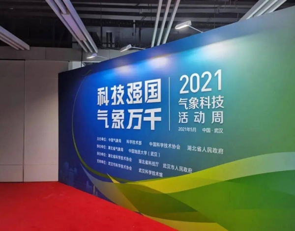 2021氣象科技活動(dòng)周 | 深圳氣象科技創(chuàng  )新成果亮點(diǎn)紛呈！氣象天文齊助力，精彩多多！