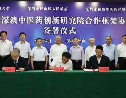 深澳中醫藥創(chuàng  )新研究院落地深圳坪山，要建成國際化研究機構