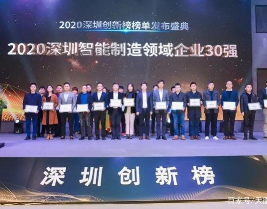 天鷹兄弟榮獲深圳創(chuàng  )新榜“2020深圳智能制造領(lǐng)域企業(yè)30強”