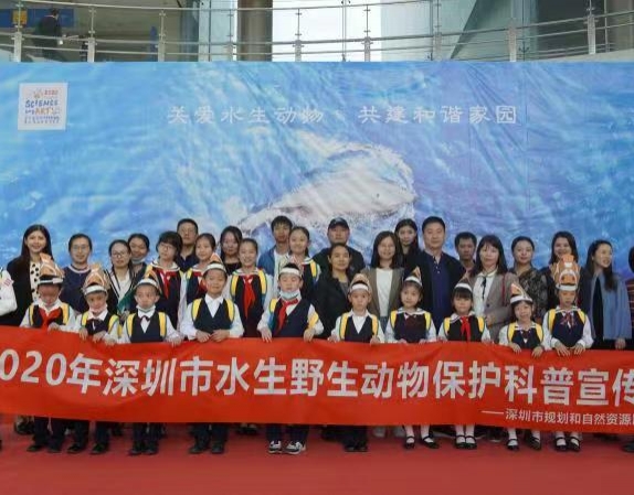 保護水生野生動(dòng)物，深圳在行動(dòng)，2020 科普宣傳月圓滿(mǎn)“收官”