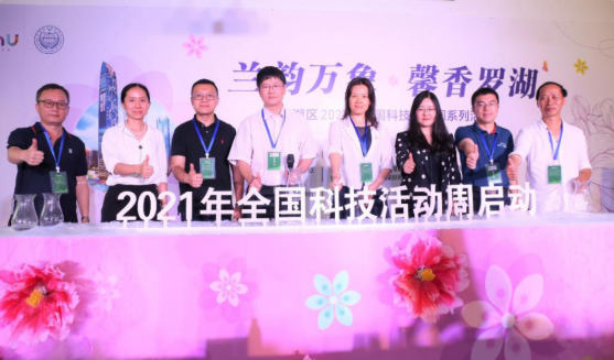 深晚報道| 蘭韻萬(wàn)象 馨香羅湖 羅湖區2021年全國科技活動(dòng)周啟動(dòng)